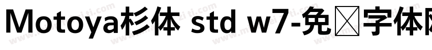 Motoya杉体 std w7字体转换